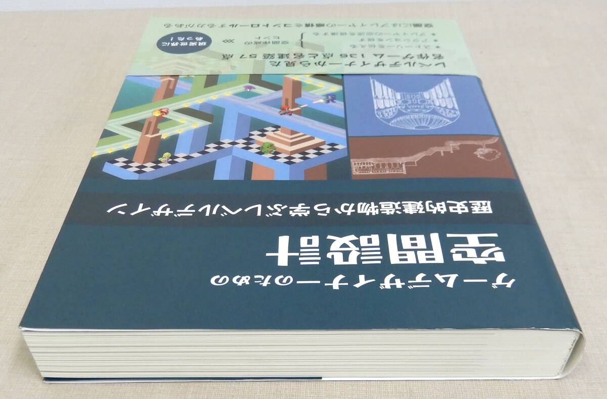 KB64/ゲームデザイナーのための空間設計 歴史的建造物から学ぶ KB64/ゲームデザイナーのための空間設計 歴史的建造物から学ぶ
