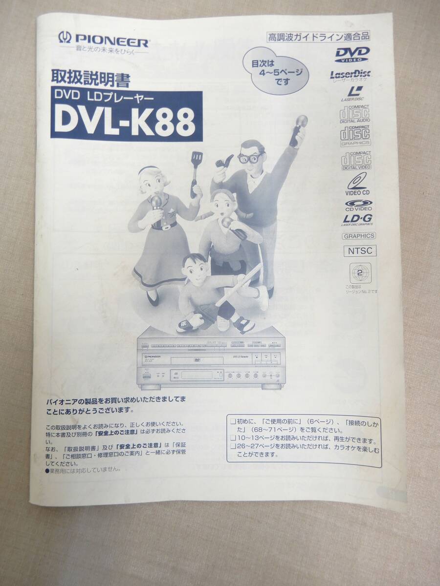 KB114/Pioneer DVL-K88 DVD LDプレーヤー/リモコン・取扱説明書付/基本動作OK 現状品/パイオニア レーザーディスク Leser Discの画像10