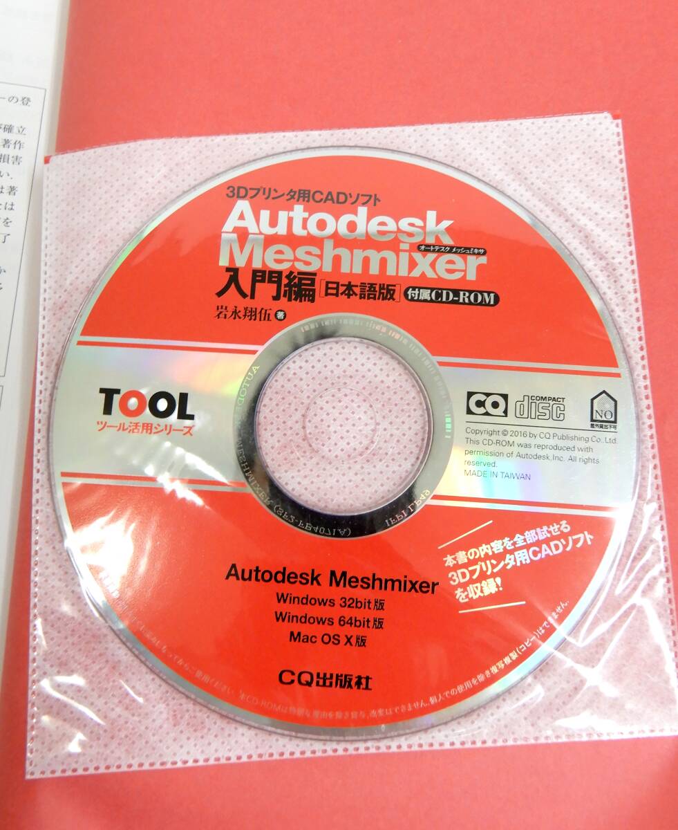 KS104/ 3D printer for CAD soft Autodesk Meshmixer introduction compilation [ Japanese edition ]CD-ROM attaching / tool practical use series 