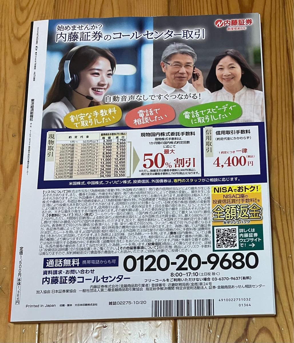 会社四季報 プロ厳選500銘柄 2023年　秋号 東洋経済新報社