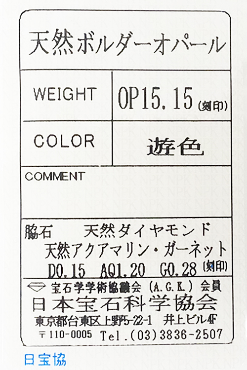 ボルダーオパール ペンダントトップ 15.15ct ガーネット アクアマリン ダイヤモンド K18WG YG 送料無料 美品 中古 SH105731_画像6