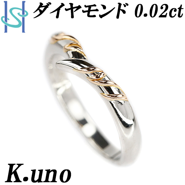 ケイウノ ダイヤモンド リング 0.02ct Pt900 K18PG V字 植物 ボタニカル ブランド K.uno 送料無料 美品 中古 SH105625_画像1