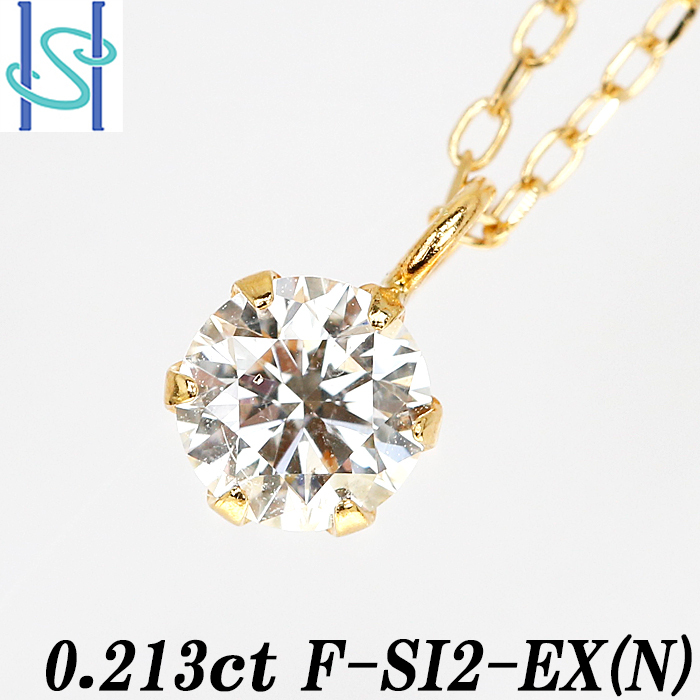 【最大50%OFF】ダイヤモンド ネックレス 0.213ct F SI2 EX K18 一粒石 グレード付き 鑑定書 美品 中古 SH80066 限界値下げ品_画像1