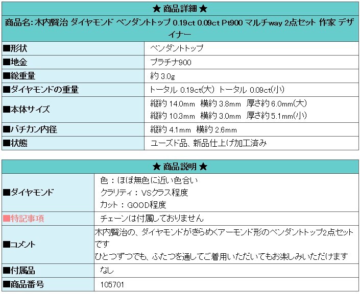 木内賢治 ダイヤモンド ペンダントトップ 0.19ct Pt900 マルチway 2点セット 作家 デザイナー 送料無料 美品 中古 SH105701_画像7