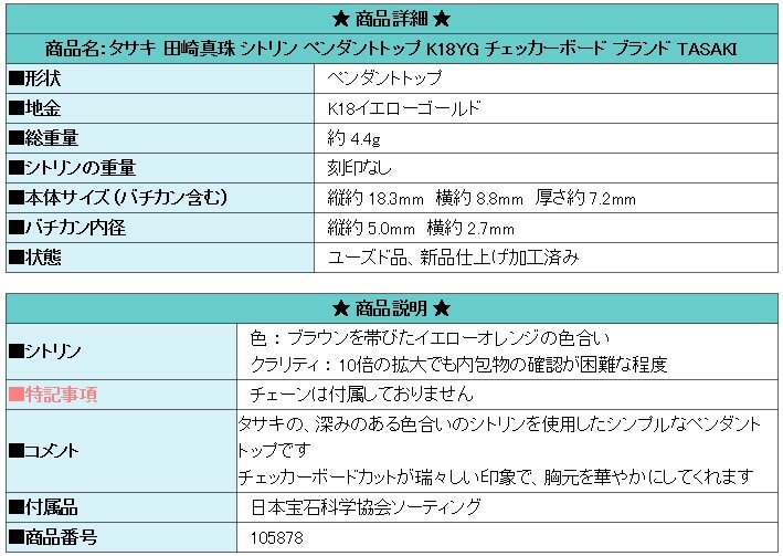 タサキ 田崎真珠 シトリン ペンダントトップ K18YG チェッカーボード ブランド TASAKI 送料無料 美品 中古 SH105878_画像6