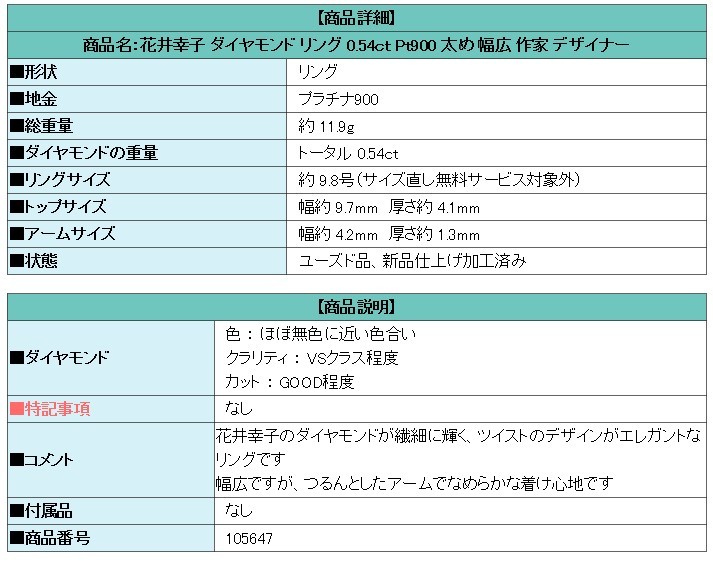 花井幸子 ダイヤモンド リング 0.54ct Pt900 太め 幅広 作家 デザイナー 送料無料 美品 中古 SH105647_画像8