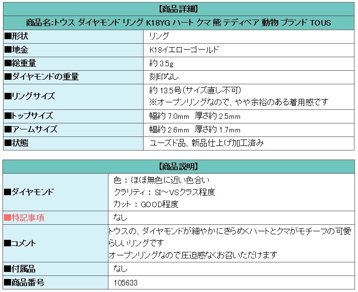 トウス ダイヤモンド リング K18YG ハート クマ 熊 テディベア 動物 ブランド TOUS 送料無料 美品 中古 SH105633_画像6