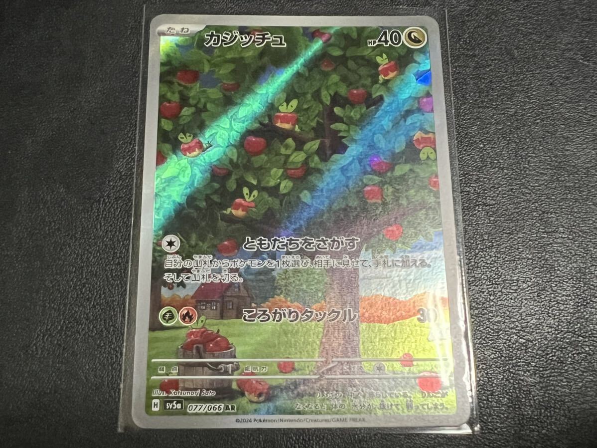 残2枚◯【超美品】ポケモンカードゲーム 077/066 sv5a AR カジッチュ ポケットモンスター クリムゾンヘイズ ポケカ POKEMON スカバイ_画像1