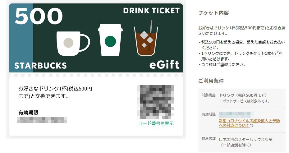  Starbucks starbucks drink ticket 4500 jpy minute 