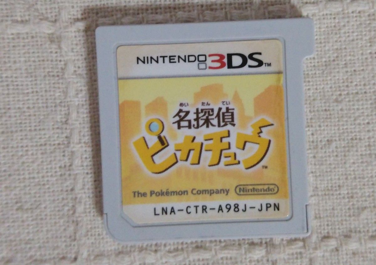 【3DS】 名探偵ピカチュウ/ニンテンドー3DS/送料無料/ソフトのみ