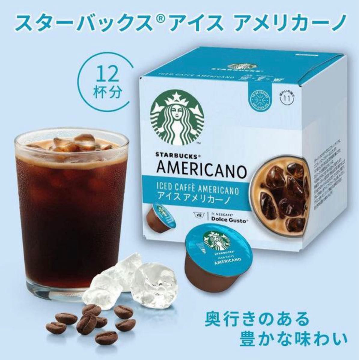 【値下げ可能対象】スターバックス アイス アメリカーノ ネスカフェ　2箱分＊合計24個