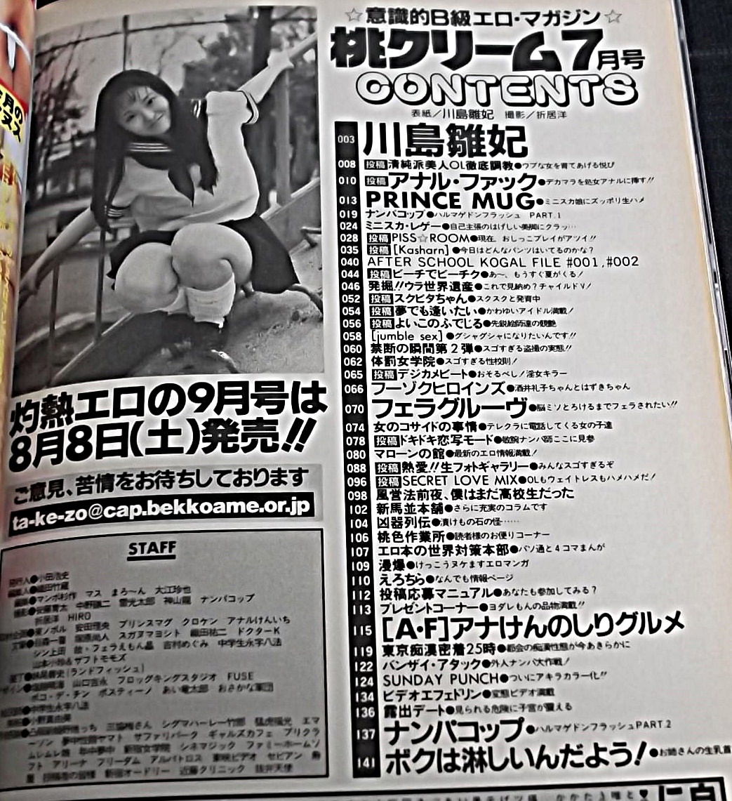 桃クリーム 1998年7月15増刊 第14号★B級エロ 川島雛妃 キャンギャル パンチラ_画像3