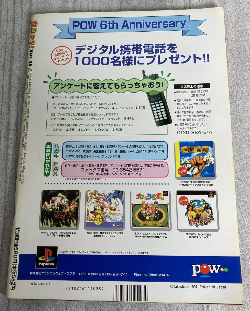 レア カシャッ！Vol.49 1997年11月★レースクイーン ハイレグ/アイコラ/アイドル登下校/南ありす/吉野サリー/横山夏海/三枝実央/盛本真理子_画像2