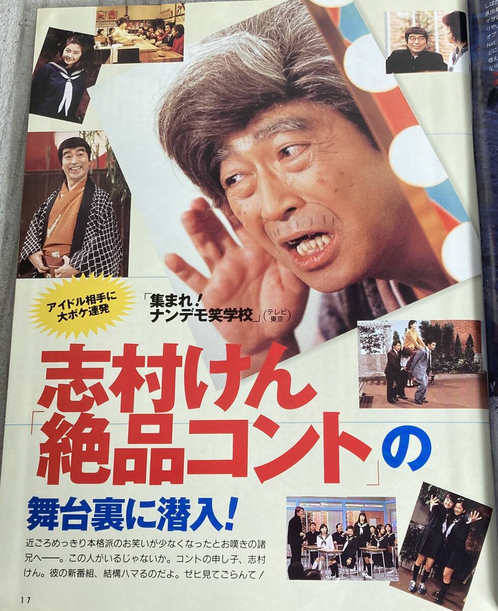 レア 別冊アサヒ芸能 平成11年1月★巨乳水着アイドル/柴田あさみ/志村けんコント裏/女子アナ/U-18美少女/発掘写真/堀内ナナ/吉野サリー_画像5