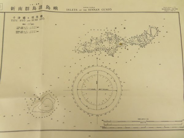 昭和14年 台湾 古地図【新南群島諸島嶼】大判 海図 北険礁 鳩礁 千里堆        /検戦前古書植民地海軍資料の画像4