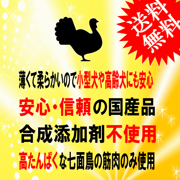 国産七面鳥 ターキー アキレス 犬 おやつ 無添加 小型犬 中型犬 大型犬の画像2