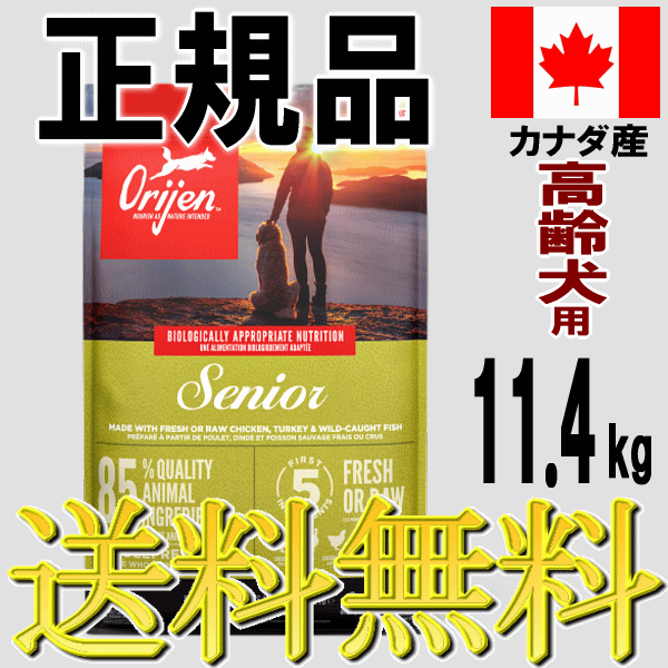 オリジン ドッグフード シニア 高齢犬老犬用 11.4kg 正規代理店 正規品 販売店 ブリーダーパック 大容量 小型犬 中型犬 大型犬