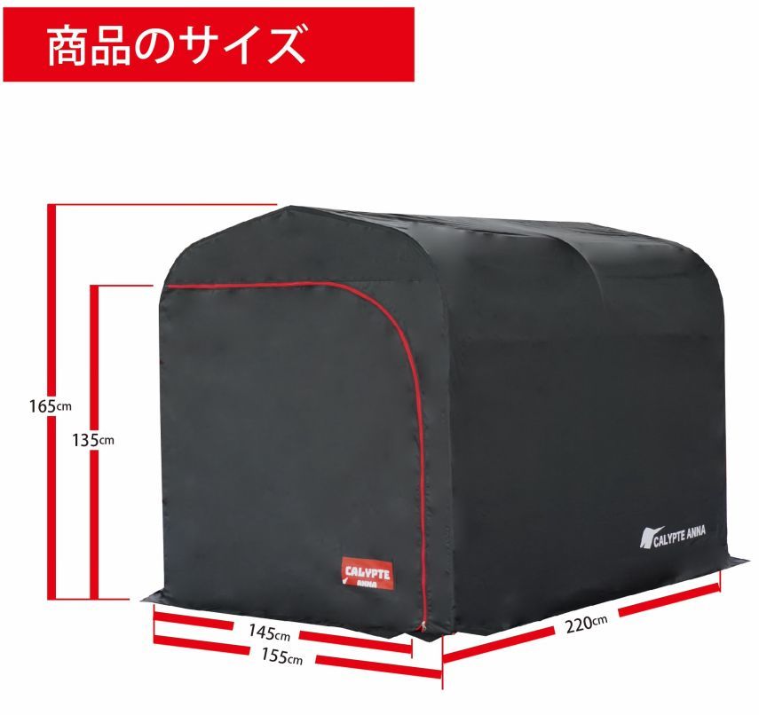 [週末特売] パイプ倉庫 カリプトガレージ M 南栄工業 幅 約1550mm 奥行 約2200mm 自転車 バイク 倉庫の画像5