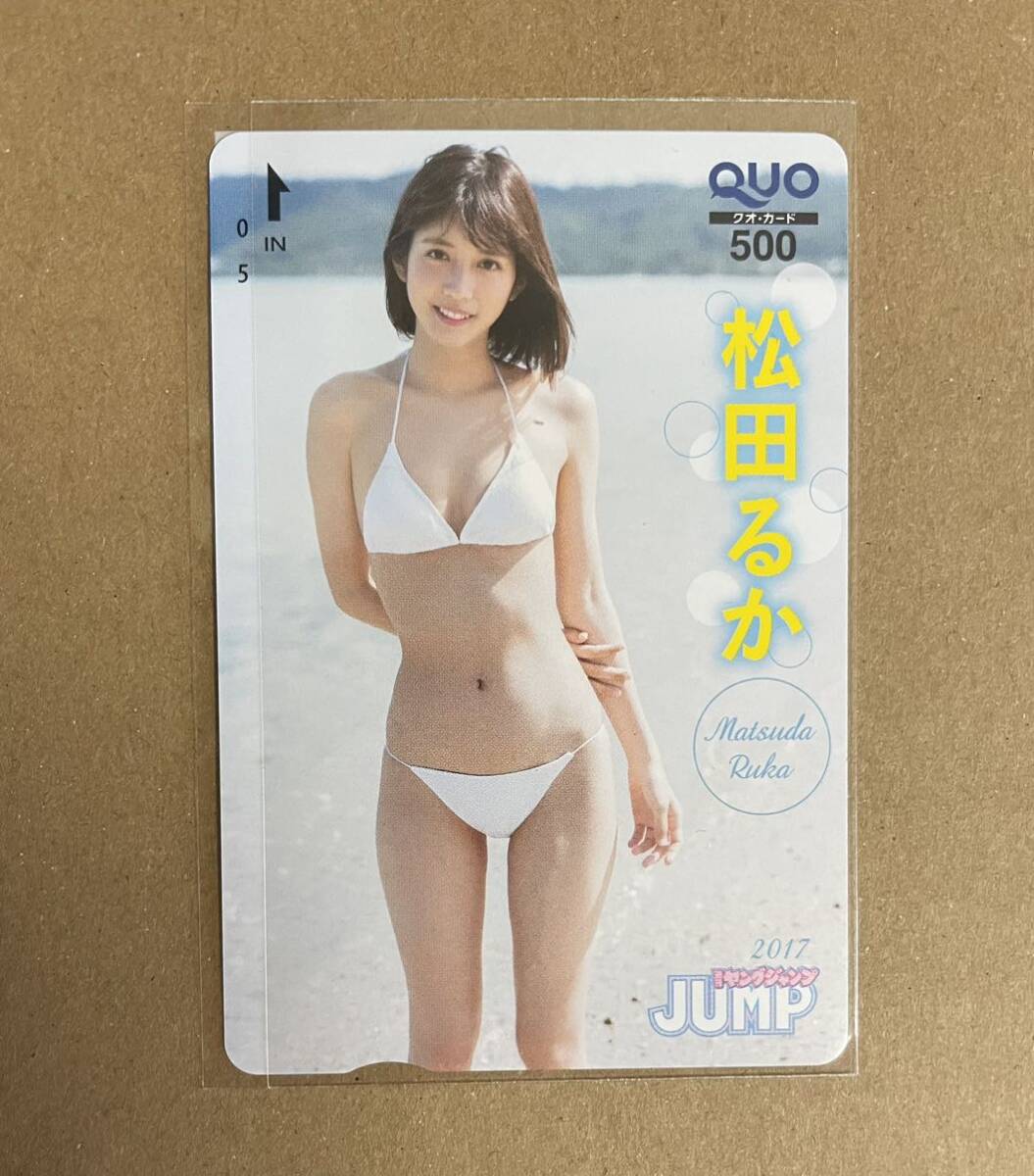 松田るか クオカード 2017の画像1