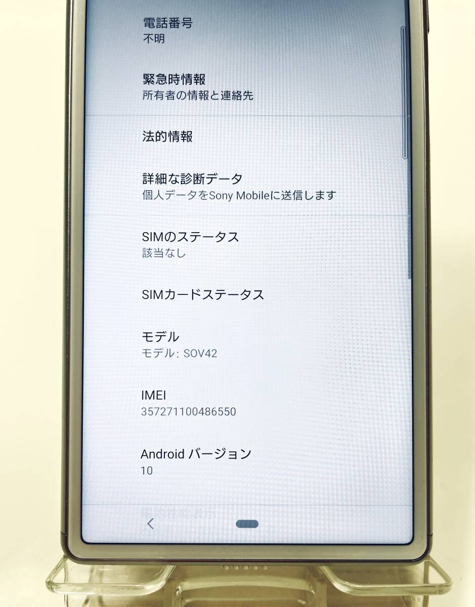 美品 即決 SONY Xperia 8 エクスペリア 8 SOV42 simロック解除済み 動作確認済 手帳型カバー付 ネットワーク利用制限○ Android 10 スマホ_画像8