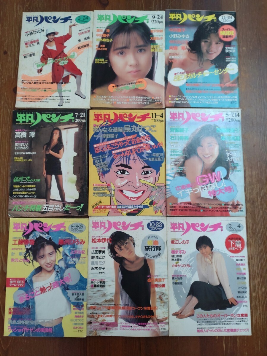 平凡パンチ 石川秀美、酒井のりピー、工藤静香、松本伊代などなど9冊セット。 週刊平凡パンチ_画像1