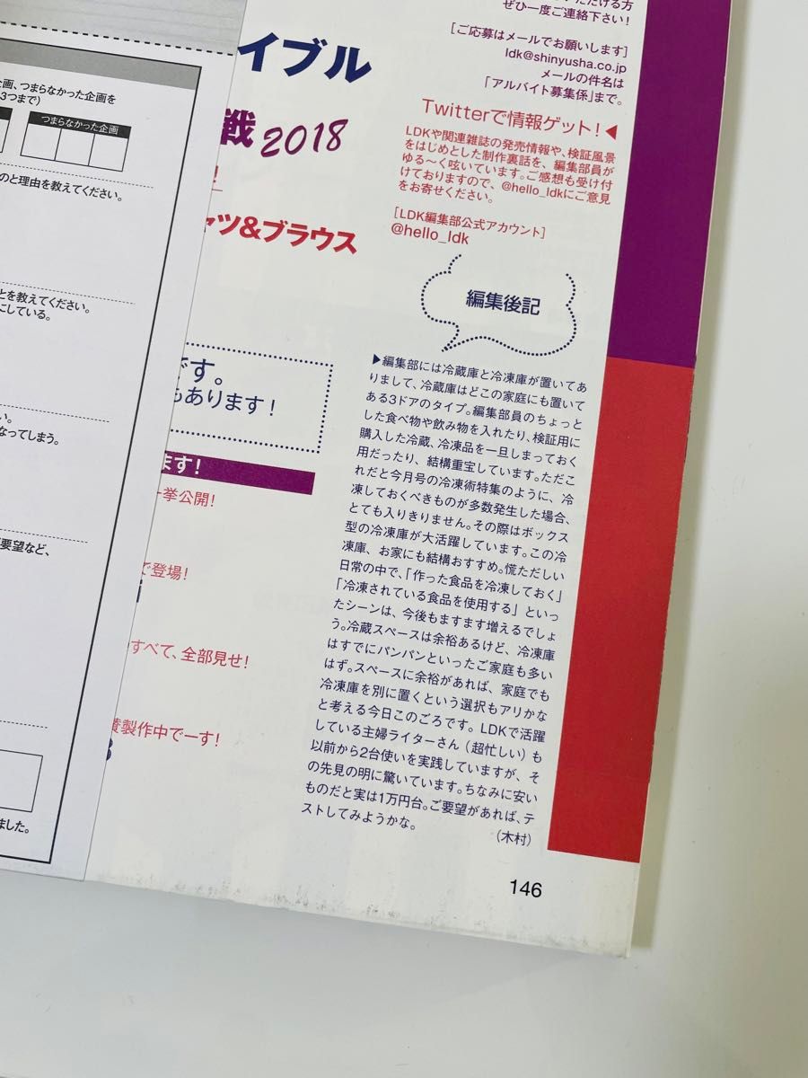 ＬＤＫ (６月号 ２０１８) 月刊誌／晋遊舎　削って貯めて増やすテク♪/冷凍保存の大正解