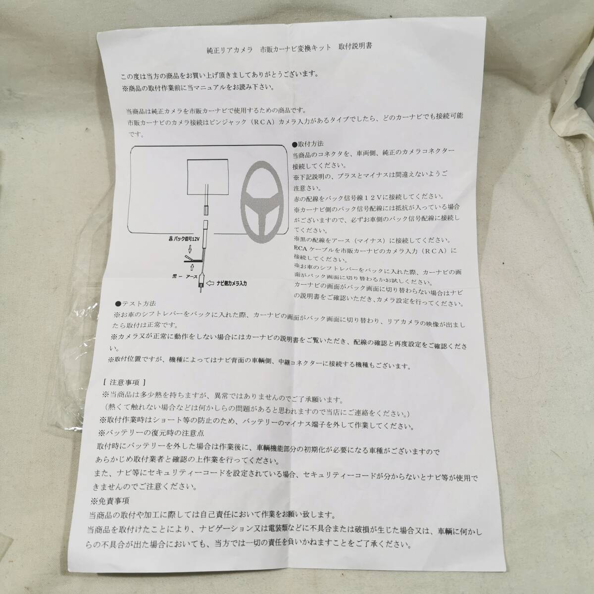 未使用 (HB-01D-5P)スズキ純正 99000-79T51(GCX308) バックカメラ社外ナビ変換キット_画像3