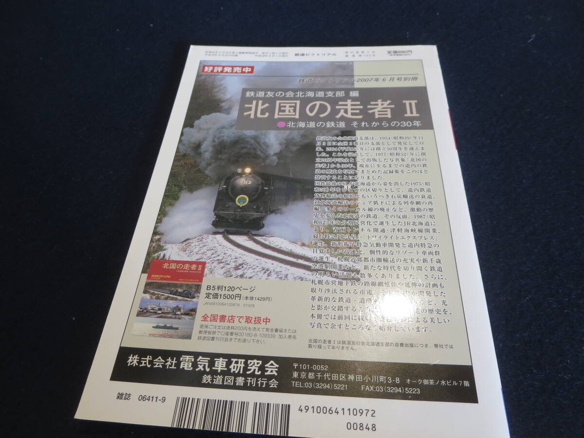 雑誌　鉄道ピクトリアル　２００７年９月号　特集　ラッシュ帯の列車運行_画像10