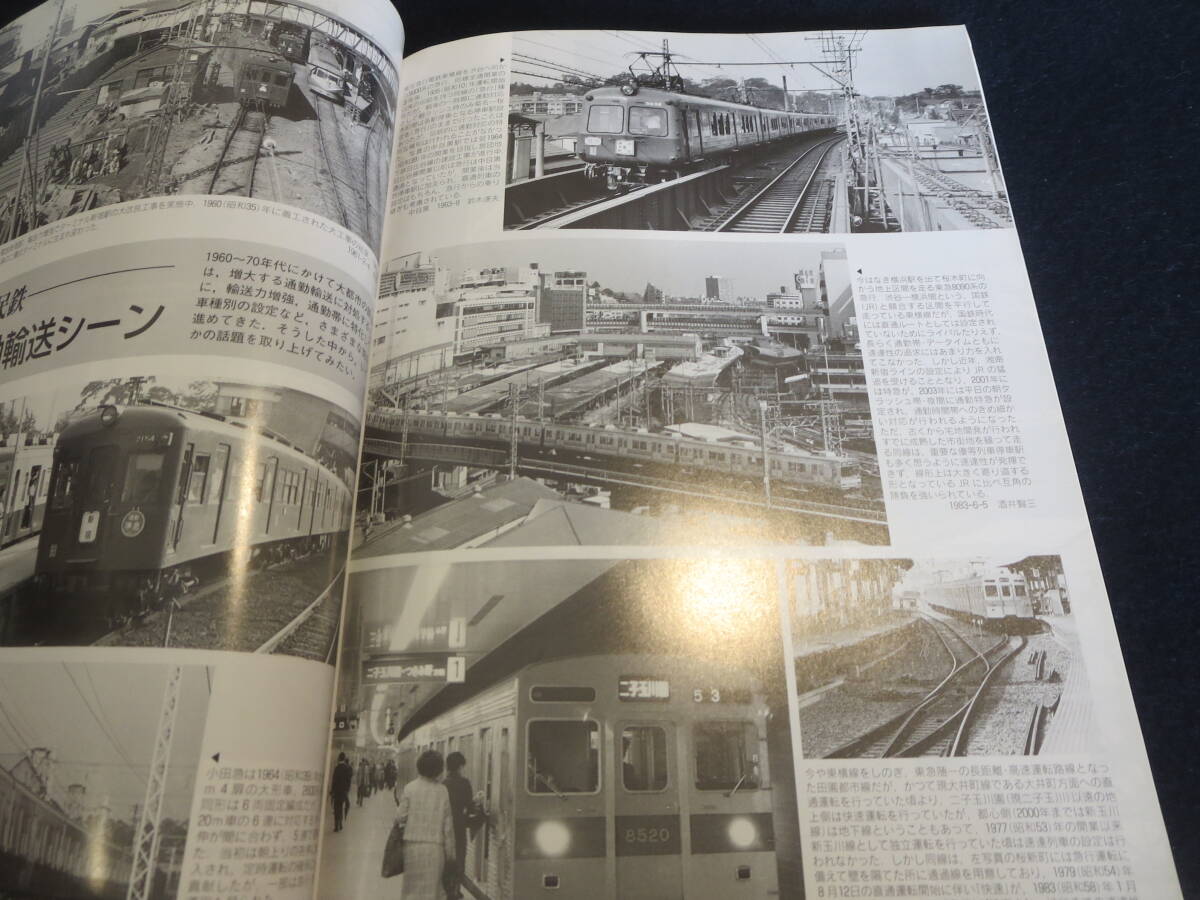 雑誌　鉄道ピクトリアル　２００７年９月号　特集　ラッシュ帯の列車運行_画像8
