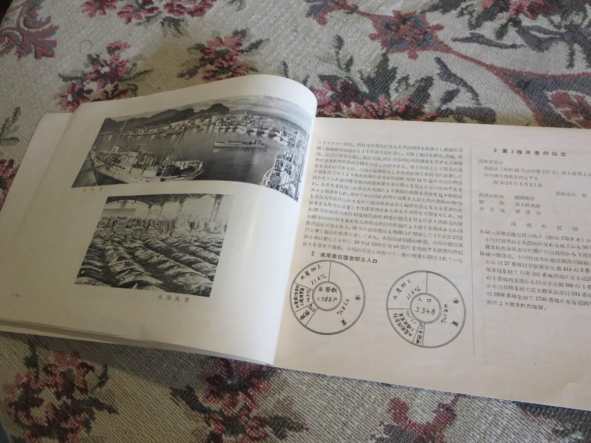 資料 市勢概要 水産の焼津 １９５４年版 静岡県焼津市の画像5