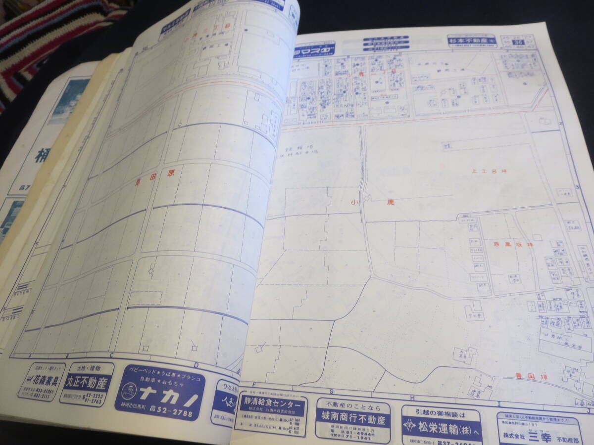 ゼンリンの住宅地図　静岡県静岡市　南部　１９７８年_画像8