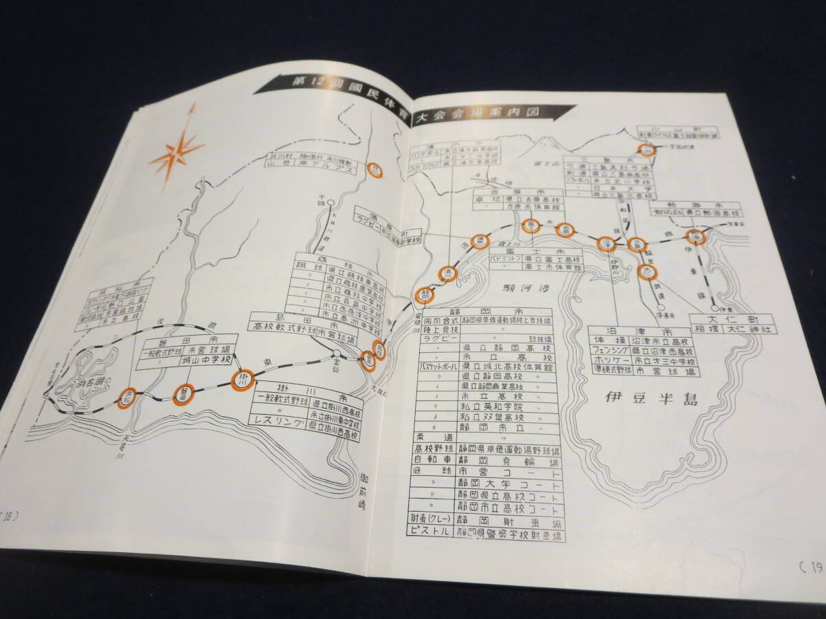 観光案内　第１２回国民体育大会　ガイドブック　１９５７年／熱海温泉　伊東温泉　伊豆長岡温泉　白糸の滝　自衛隊富士学校　日本平　_画像8