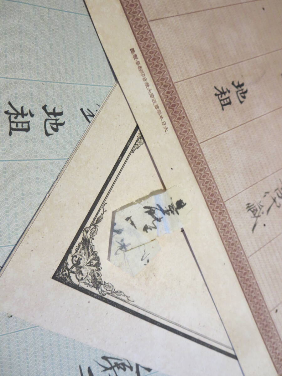 明治時代の地券 赤 １７枚 青 ３枚 遠江国敷地郡岡本村(現・静岡県浜松市)の画像10