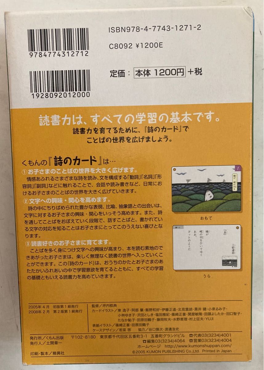 詩のカード★くもん★公文式★暗記教材★暗唱★国語力★児童書★名詩★教養★日本文学★幼児教育★中学受験★早期教育★知育カード