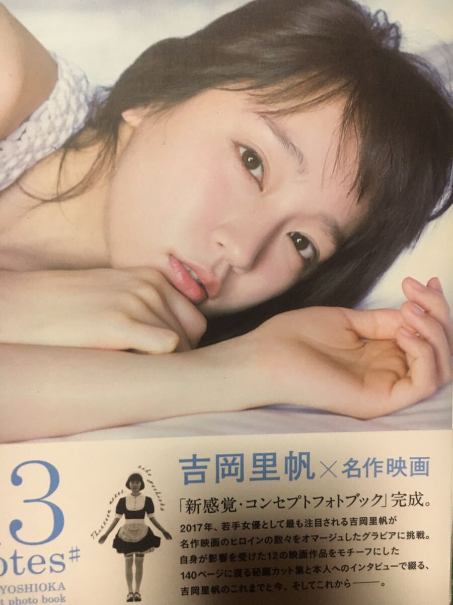 吉岡里帆直筆サイン入り写真集［13notes#］_画像1