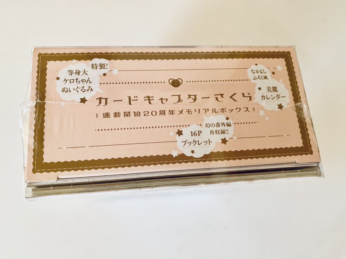 【新品 (未開封品)】　カードキャプターさくら　メモリアルボックス_画像8