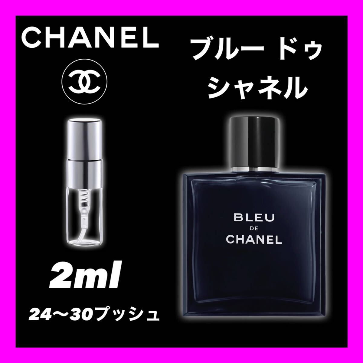 BLUE DE CHANEL 2ml CHANEL シャネル　香水　お試し_画像1