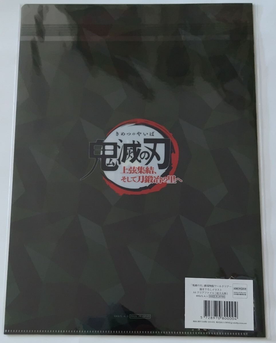 ワールドツアー上映 鬼滅の刃 上弦集結、そして刀鍛冶の里へ☆描き下ろしイラストA4クリアファイル☆妓夫太郎 ワールドツアー_画像2