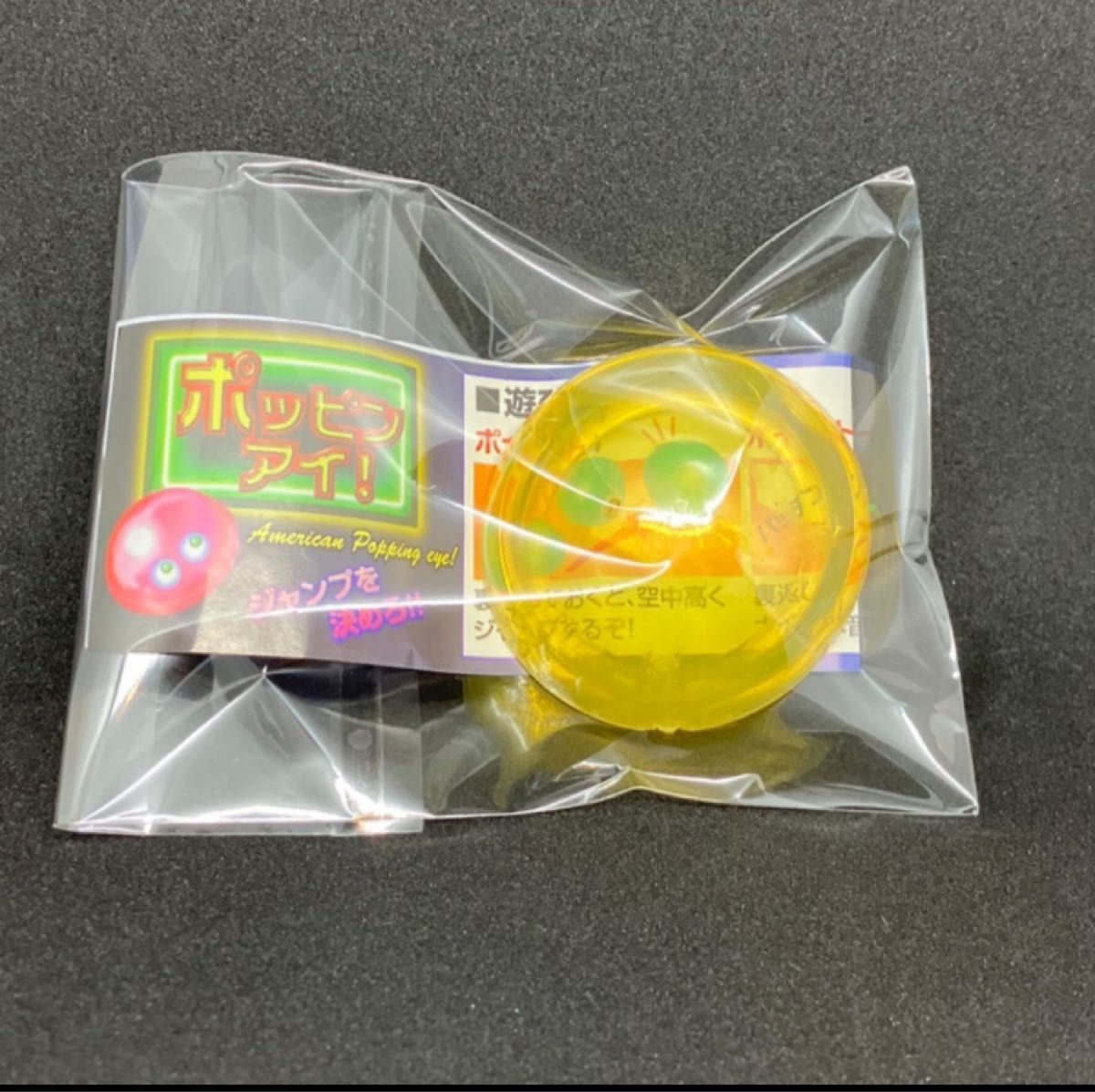 新品 未使用 懐かしのおもちゃ ポッピンアイ ビッグ 駄菓子屋 80's 昭和 玩具 オモチャ