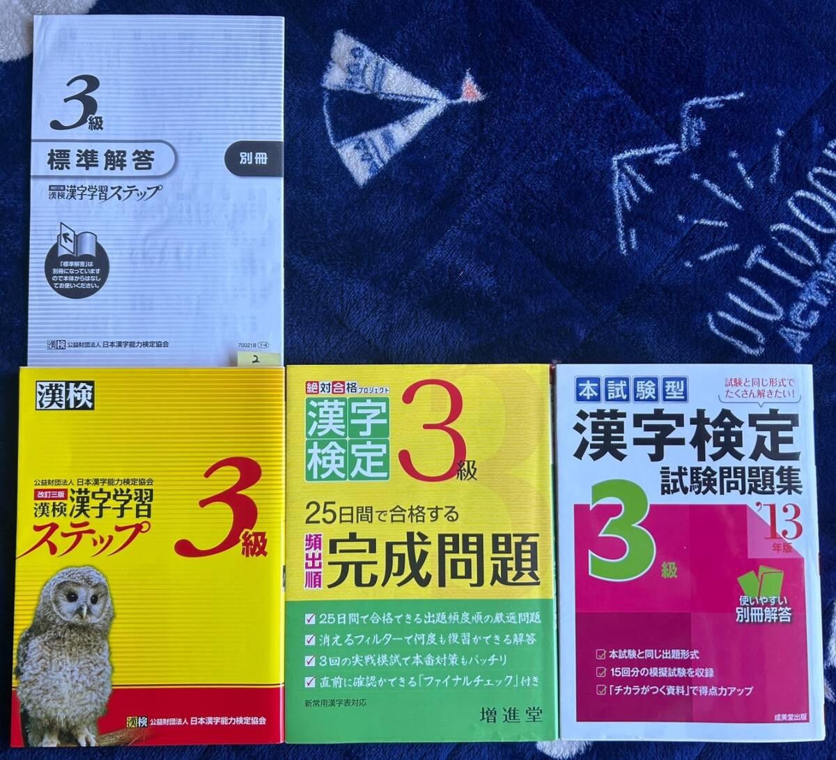 2　漢字検定３級　漢字学習ステップ　25日間で合格する頻出順完成問題　試験問題集　３冊set_画像1