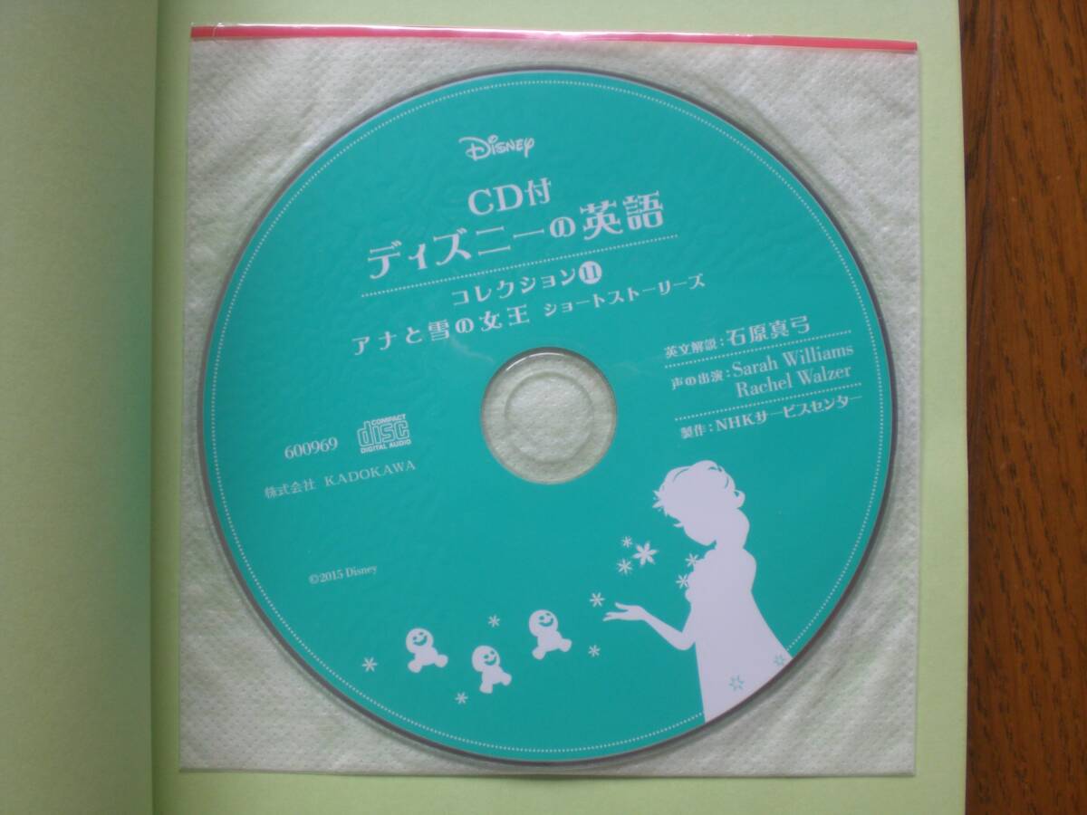 Disney　ディズニーの英語　コレクション　アナと雪の女王　CD付_画像3