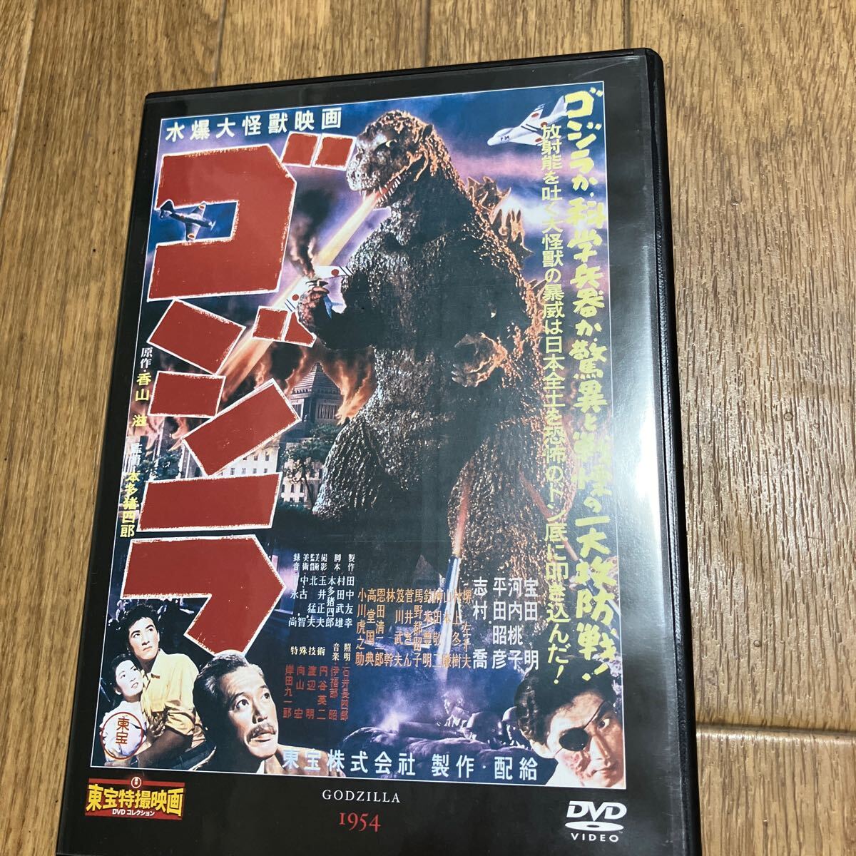 東宝特撮映画DVDコレクション ゴジラ DVD 中古の画像1