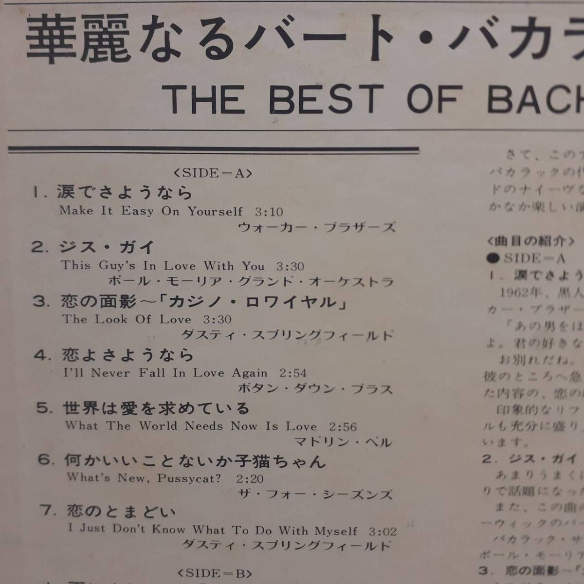 日本PHILIPS盤LP帯付き Burt Bacharach /The Best Of (華麗なるバート・バカラックの世界) 1970年 SFX-7248 Dusty Springfield 4 Seasons_画像6