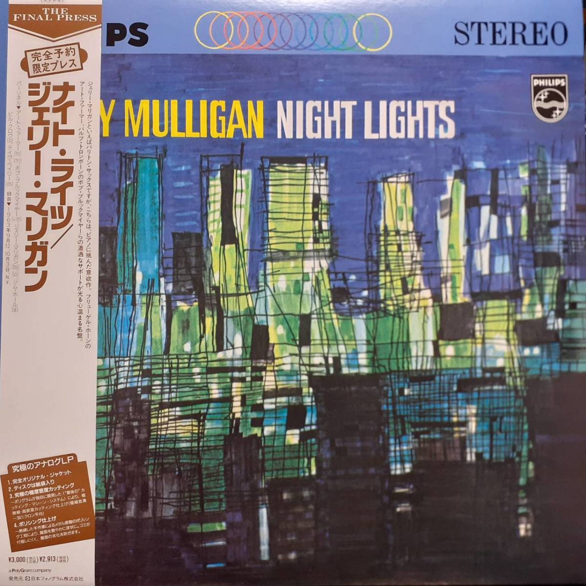 超高音質 究極のアナログLP 日本盤LP帯付き！Gerry Mulligan / Night Lights 1963年作の92年盤 PHILIPS DMJ-5021(PHS-600-108) Audiophileの画像1