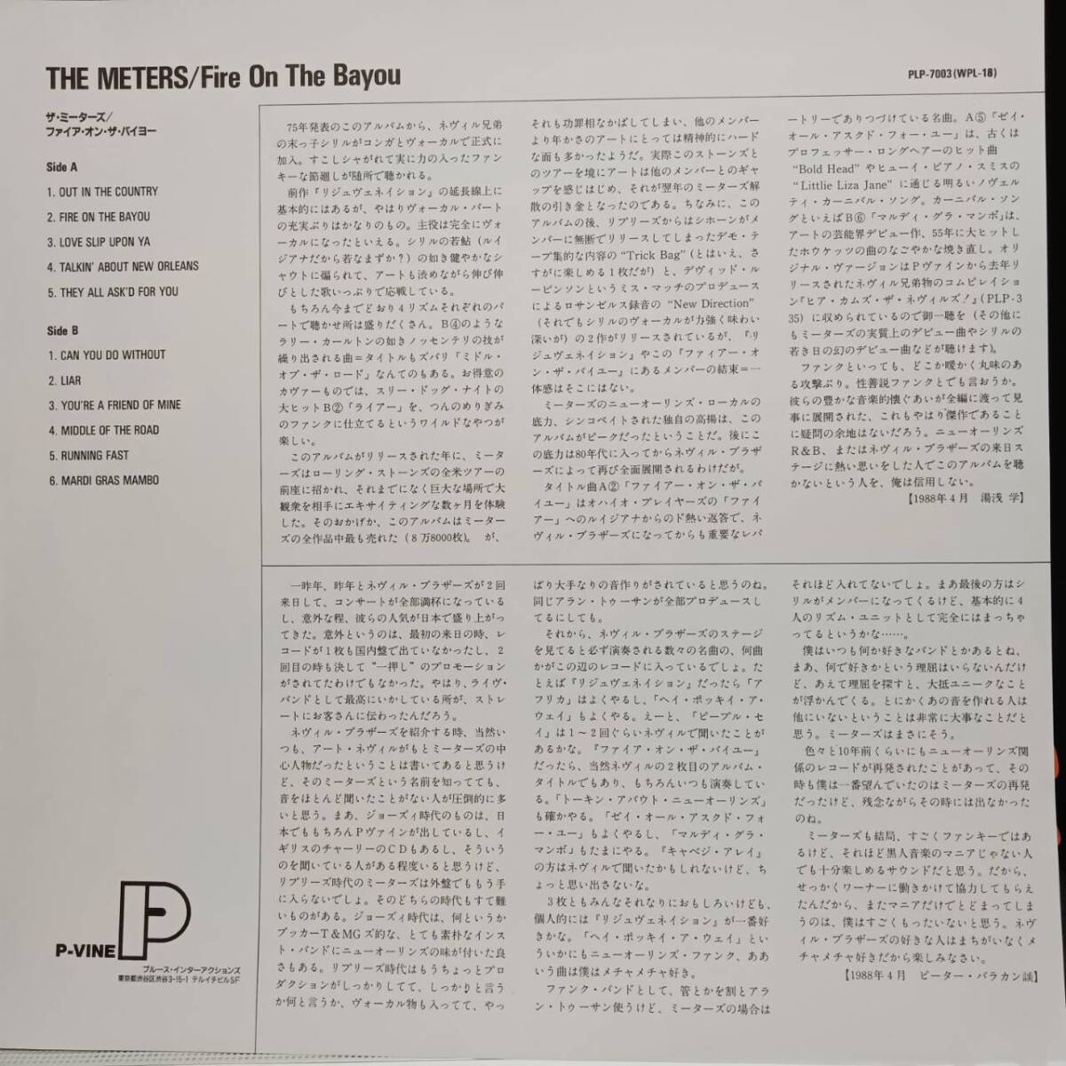 日本PEPRISE盤LP！The Meters / Fire On The Bayou 1975年作の88年プレス P-VINE PLP-7003 Allen Toussaint プロデュース！ザ・ミーターズ_画像4