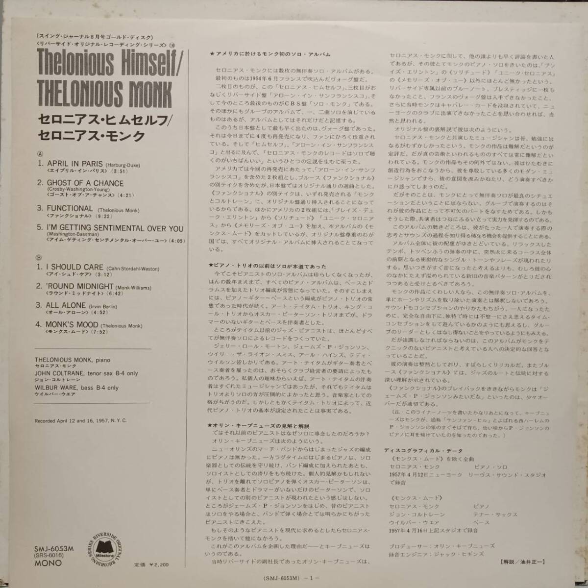 PROMO日本RIVERSIDE盤LP 見本盤 白ラベル Thelonious Monk / Thelonious Himself 1957年作 の74年盤 VICTOR SMJ-6053 セロニアス・モンク_画像4