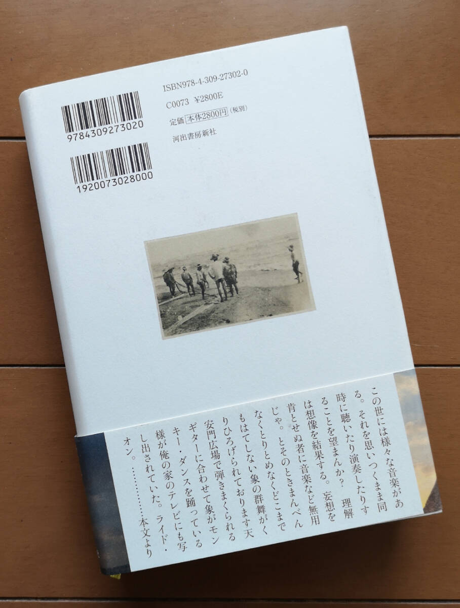 湯浅学 音楽を迎えにゆく 河出書房新社 初版 帯あり 幻の名盤解放同盟の画像2