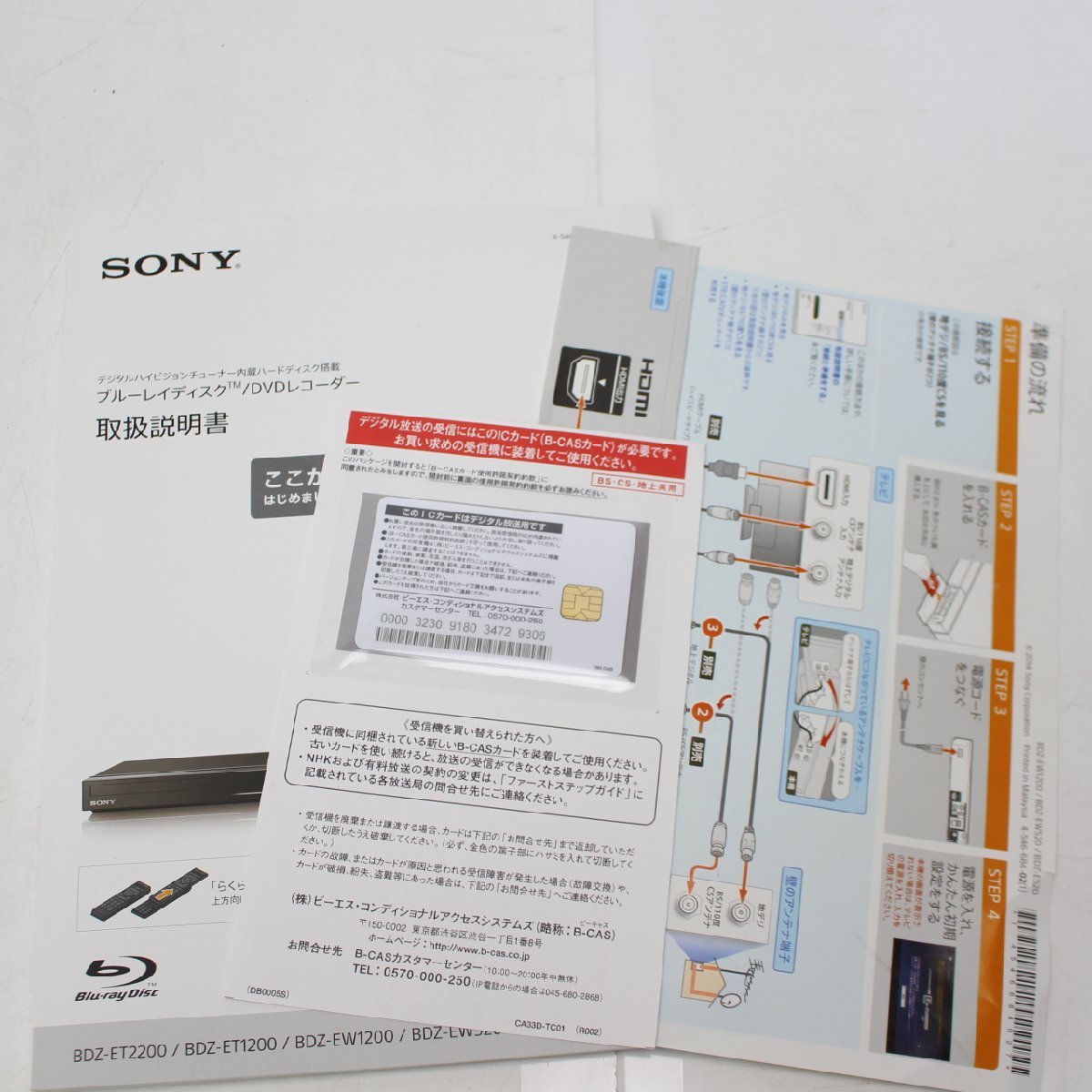 186)SONY BDZ-EW520 BDレコーダー 2014年製 ブルーレイ 500GB_画像8