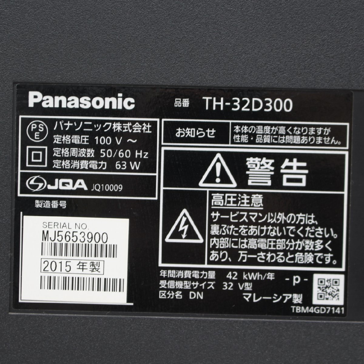 416)Panasonic VIERA/ビエラ TH-32D300 ハイビジョン 32V型 液晶テレビ 2015年製_画像7