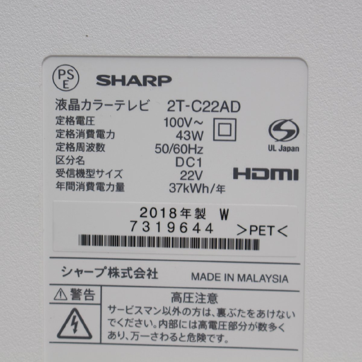 267)【美品】SHARP 2T-C22AD AQUOS 22インチ 液晶テレビ 2018年製_画像7